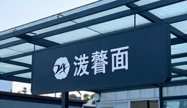 标识管理中的设计风格影响品牌认知的原因分析